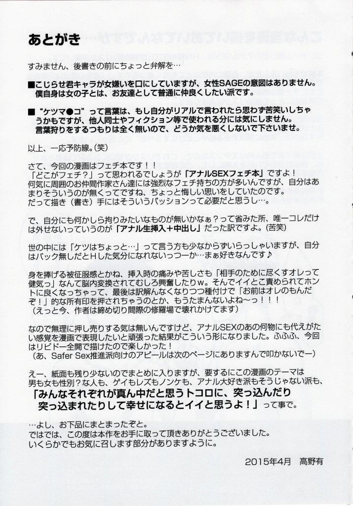 マンナカのアナ