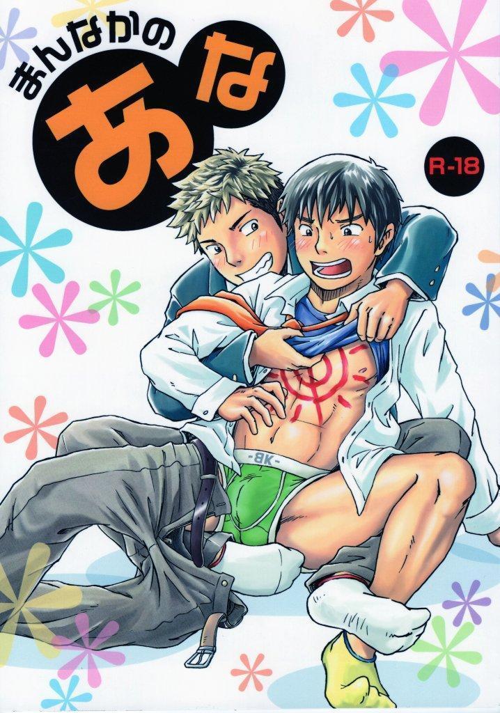 マンナカのアナ マンナカのアナ