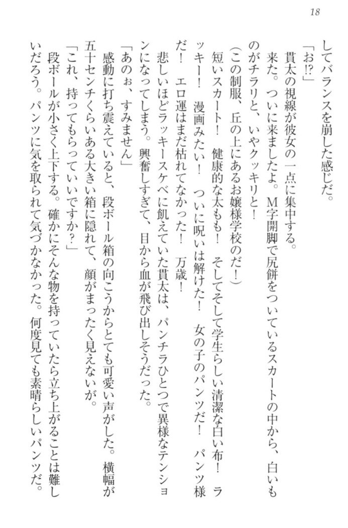 彼女はオナホなお嬢様