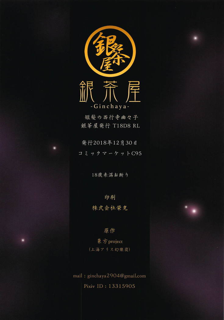 たんぱつの西行寺ゆうこ