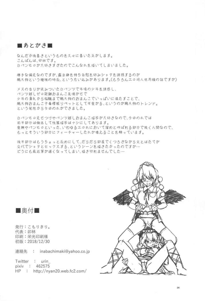 九星からす天狗おまんこちゅうどく