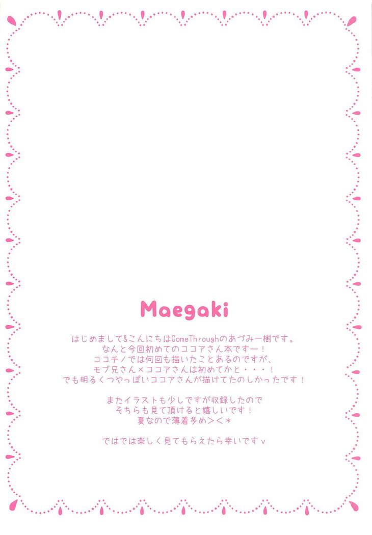 お姉ちゃんにアマエナサイ！