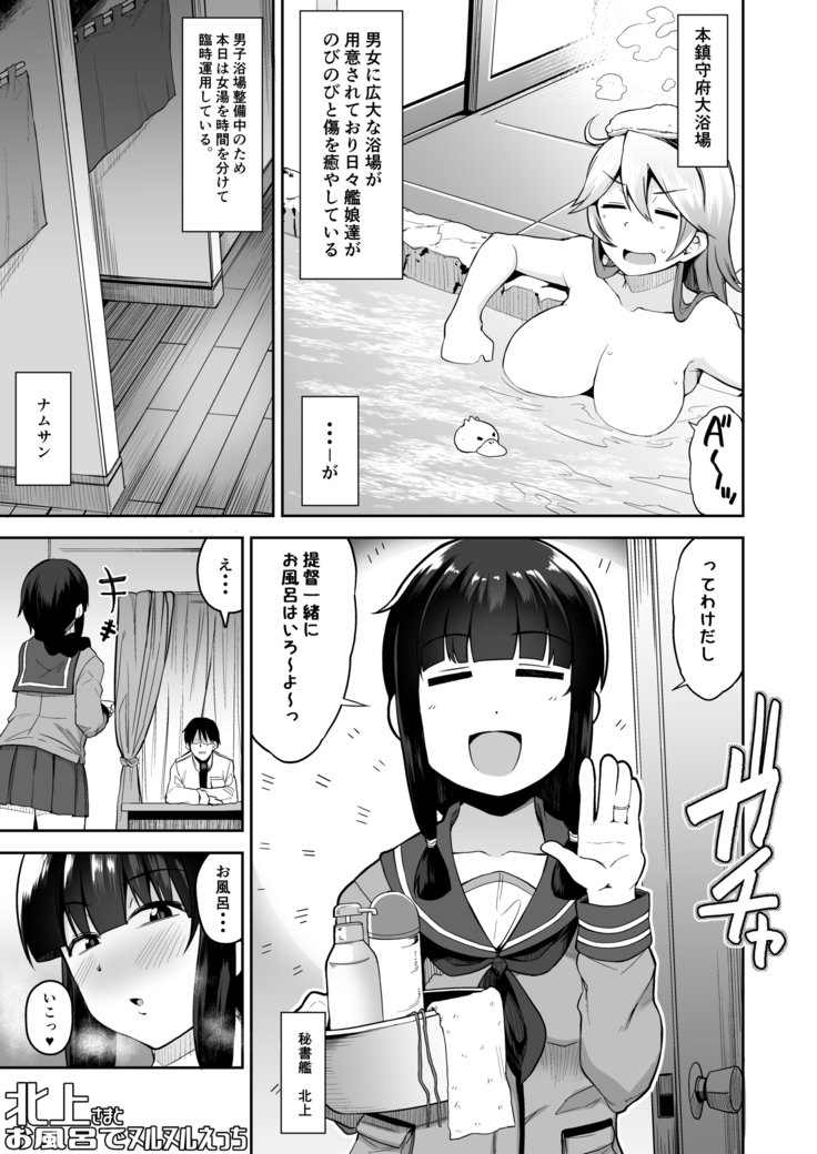 北上様とお風呂でぬるぬるエッチ