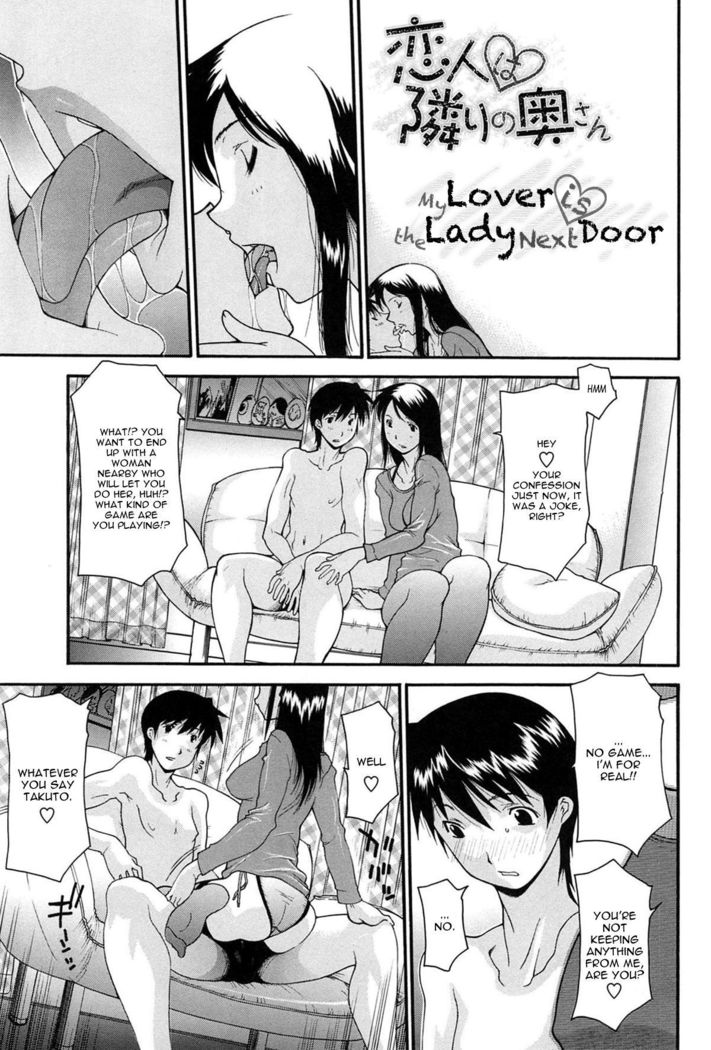 こいびとはとなりの奥さん|私の恋人は隣の女性です こいびとはとなりの奥さん|私の恋人は隣の女性です