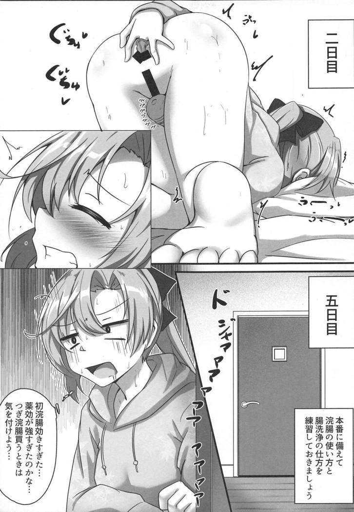 秋雲先生うしろのひめゴト