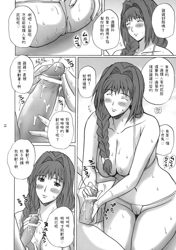 みなせ明子の平和な日常