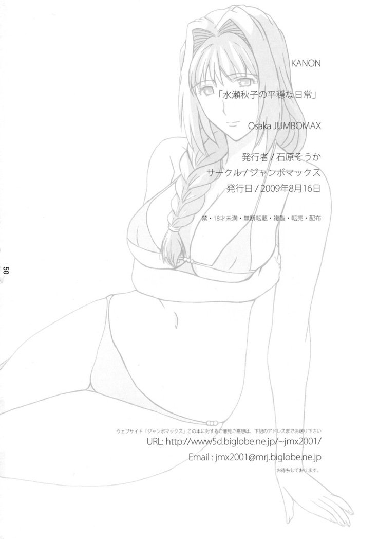 みなせ明子の平和な日常