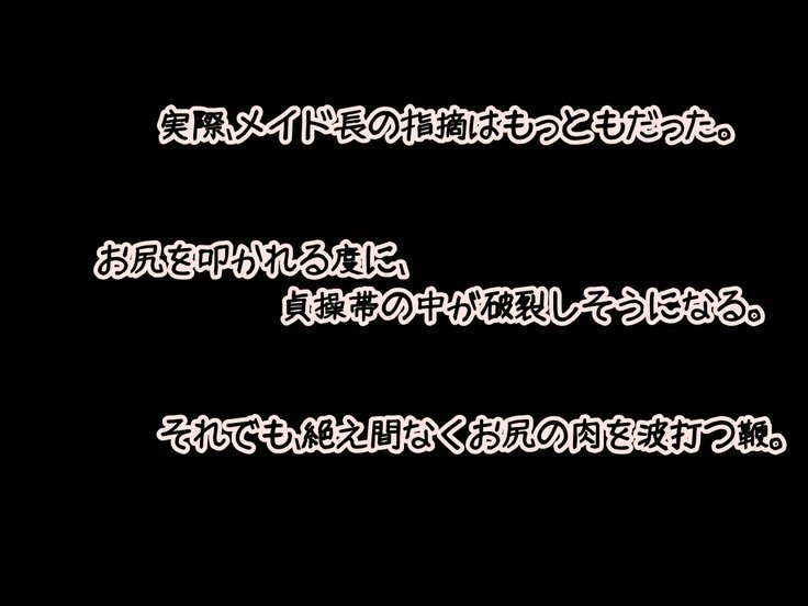 貞操帯に貞操帯...