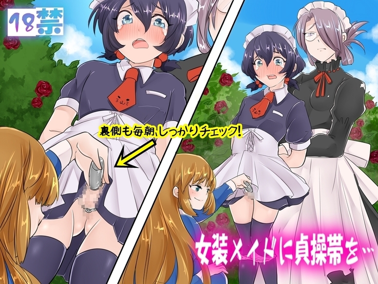 貞操帯に貞操帯... 貞操帯に貞操帯...