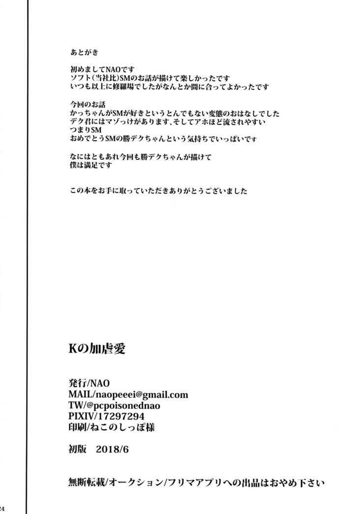 Kの加虐愛
