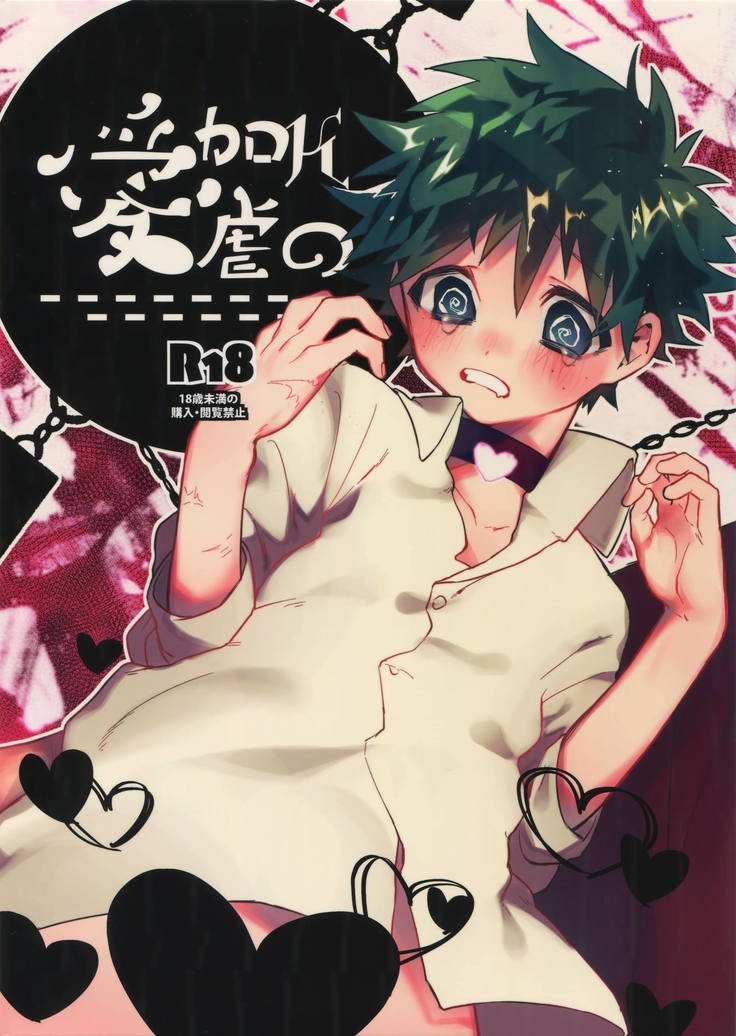 Kの加虐愛 Kの加虐愛