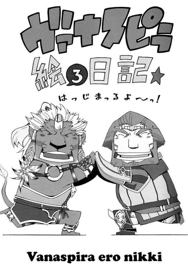 ヴァナスピラエロニッキ