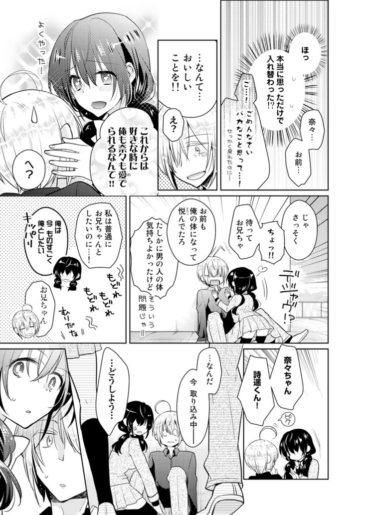 ニクタイチェンジ。 〜鬼ちゃんのからだでくなんて!!〜