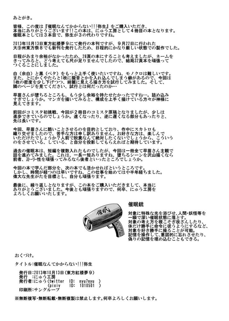 サイミンなんてかからない!!!弥生 サイミンなんてかからない!!!弥生