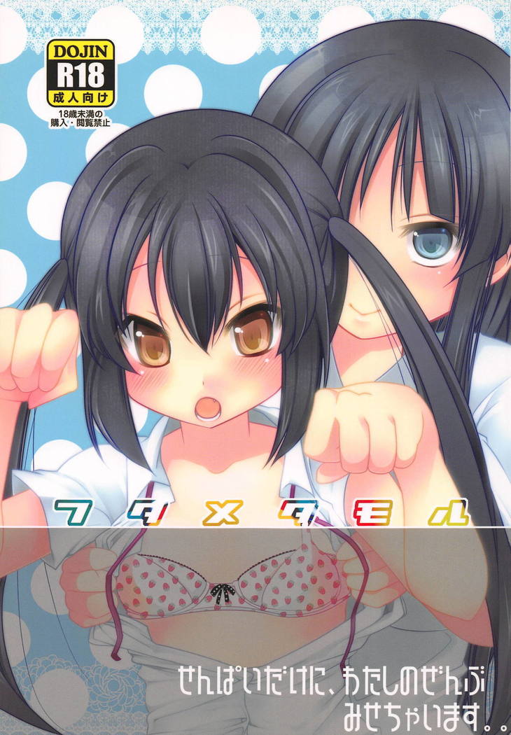 ふたなりメタモルフ ふたなりメタモルフ