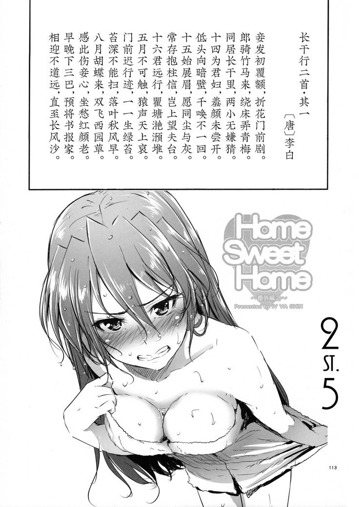 ホームスイートホーム〜Soushuuhen〜Bangaihen 2 + Teana Hen 1.5 ホームスイートホーム〜Soushuuhen〜Bangaihen 2 + Teana Hen 1.5