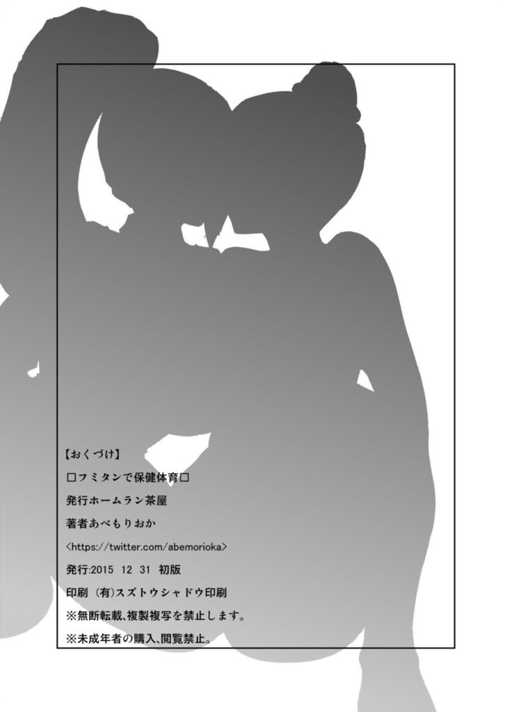 ふみたんでほうけんたいいく