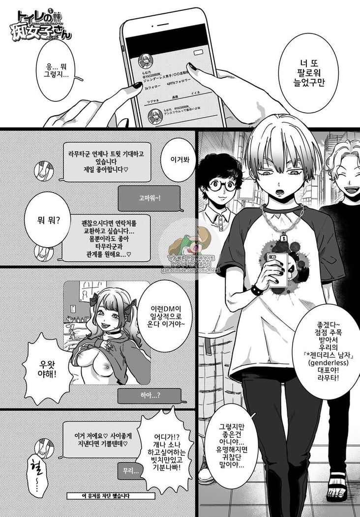 トイレのちじょしさん| 화장실의치녀씨 トイレのちじょしさん| 화장실의치녀씨