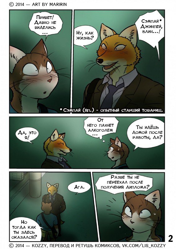 Neko x Neko2-キツネと猫/«Лисикот»