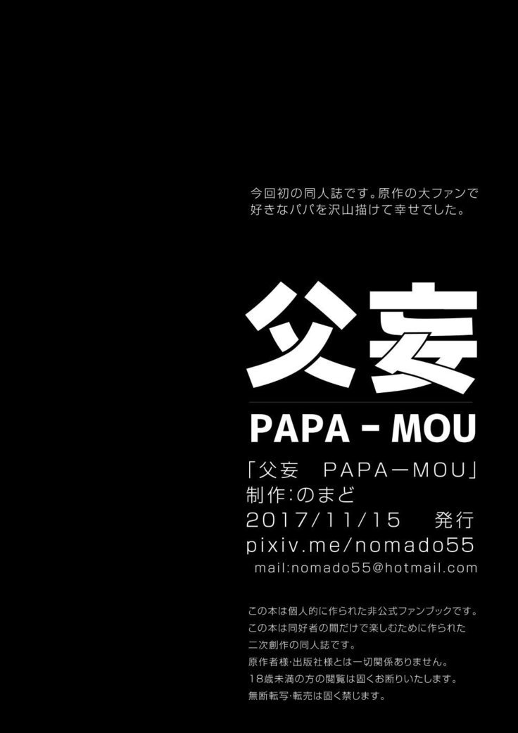 ふぼう-PAPAMOU-