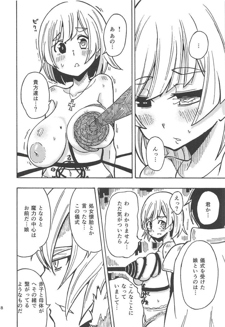 まじんのにえ〜ご〜