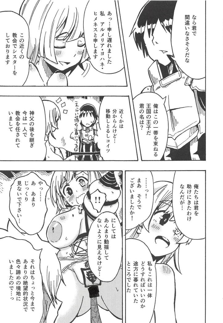 まじんのにえ〜ご〜