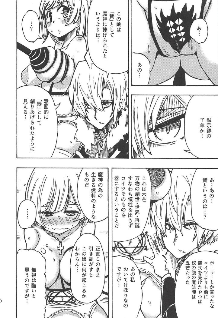 まじんのにえ〜ご〜