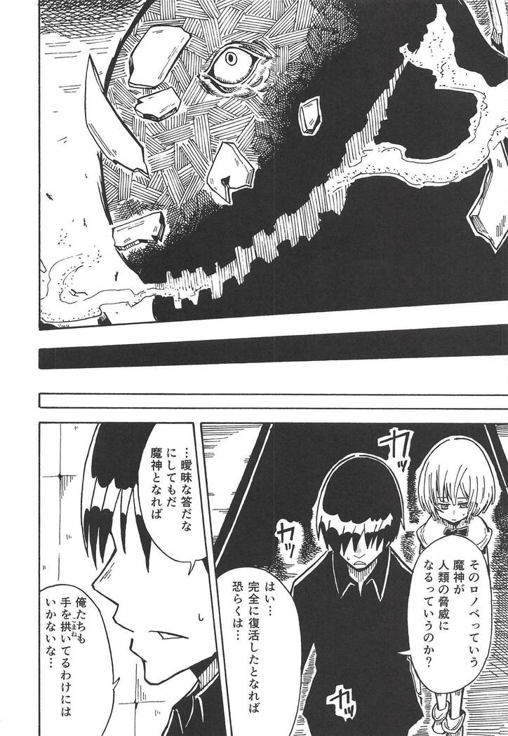 まじんのにえ〜ご〜