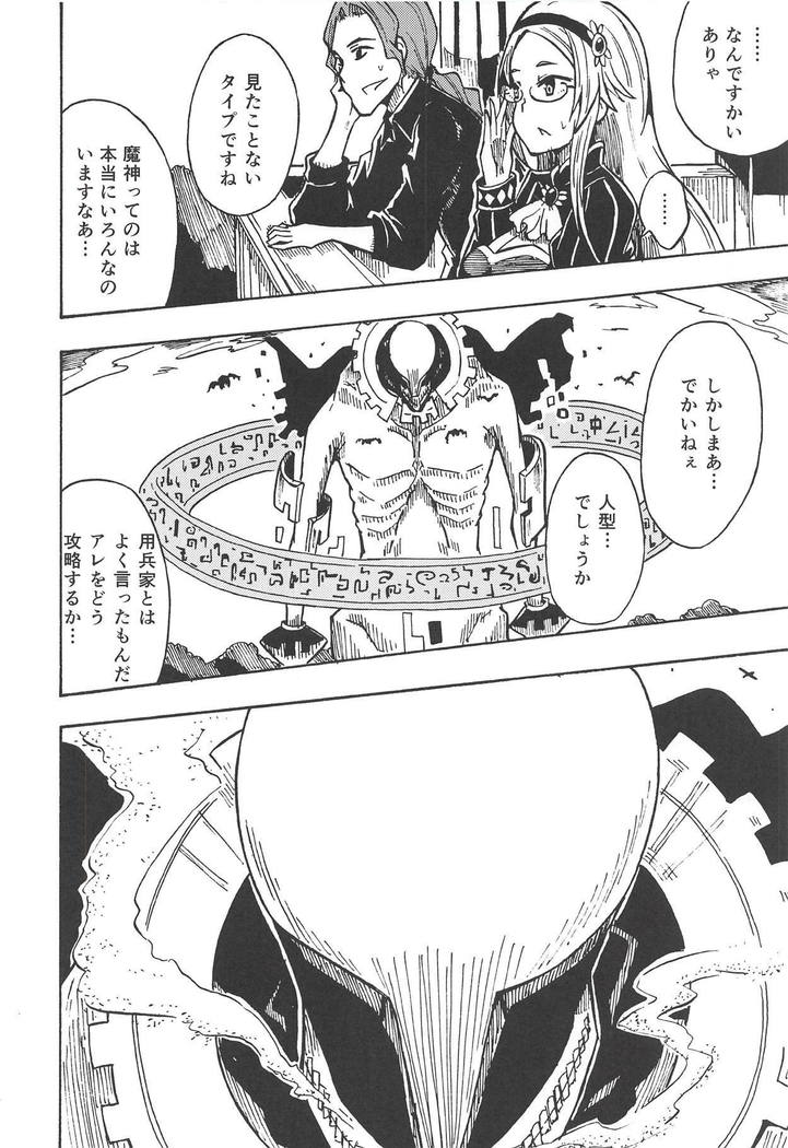 まじんのにえ〜ご〜