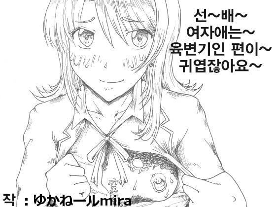 セン~~~パイ~~~、ゆるい女の子はかわいいと思いませんか? セン~~~パイ~~~、ゆるい女の子はかわいいと思いませんか?