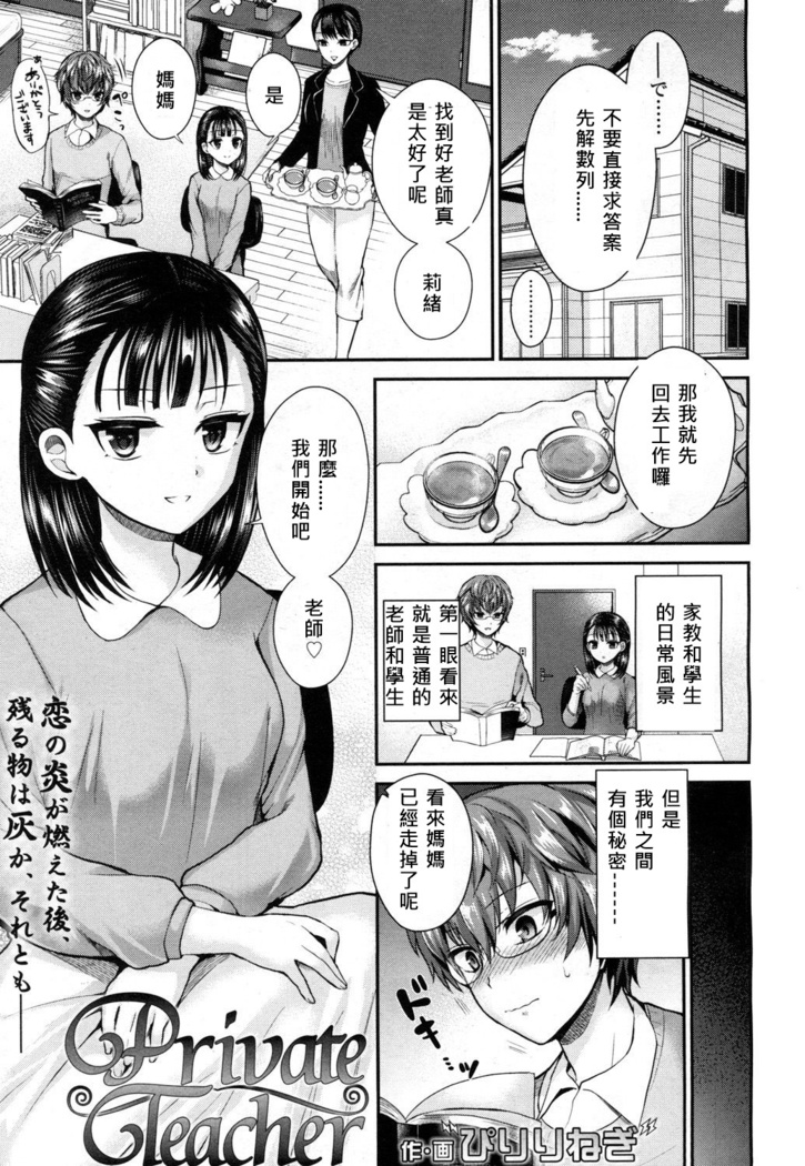 PrivateTeacherWA個人漢化 PrivateTeacherWA個人漢化