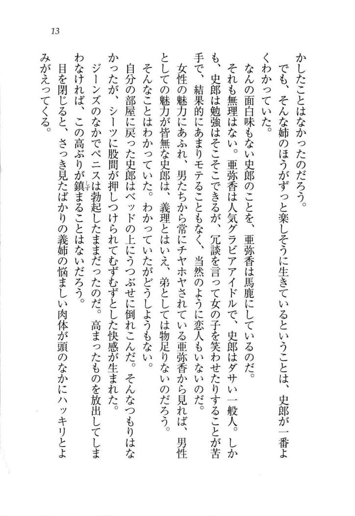 グラビアアイドル・亜弥香