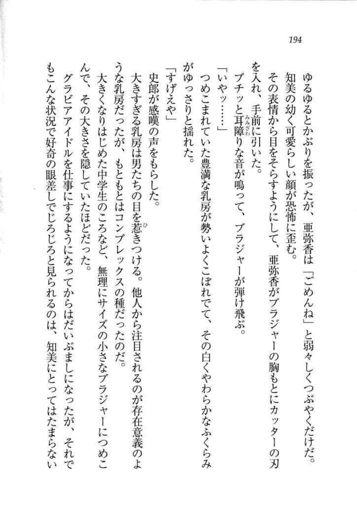 グラビアアイドル・亜弥香