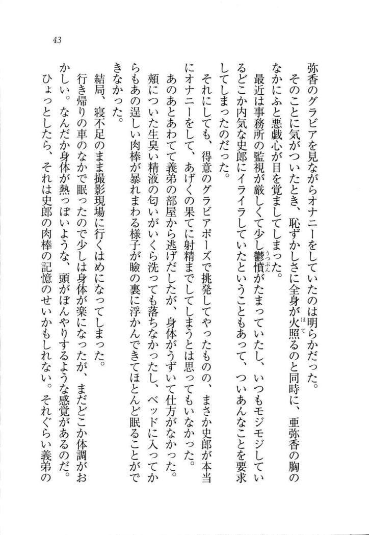グラビアアイドル・亜弥香