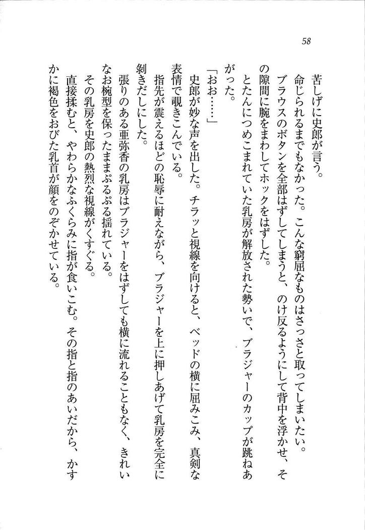 グラビアアイドル・亜弥香