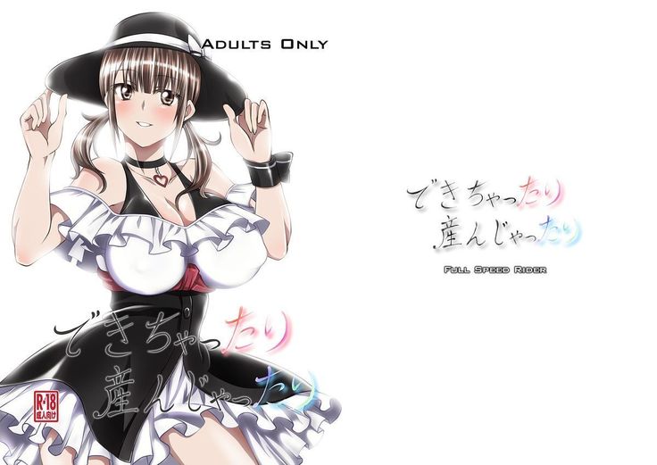 デキチャッタリウンジャッタリ デキチャッタリウンジャッタリ