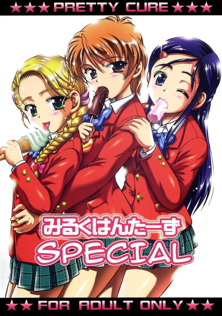 プリキュアダイアリー〜エピソードI-II〜 |ミルクハンタースペシャル プリキュアダイアリー〜エピソードI-II〜 |ミルクハンタースペシャル