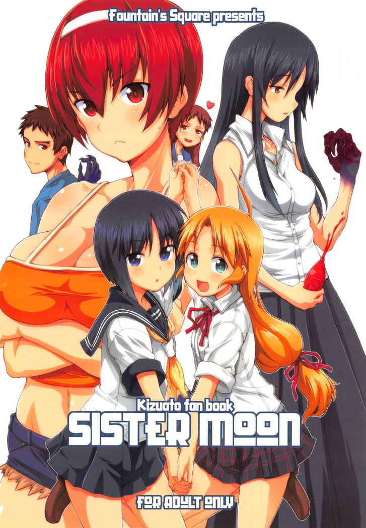 シスタームーン シスタームーン