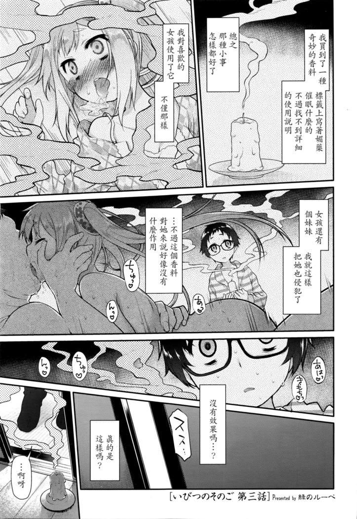 いびつの園吾Ch。 3 いびつの園吾Ch。 3