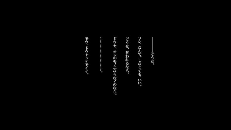 泥塗の百合を君に捧ぐ。