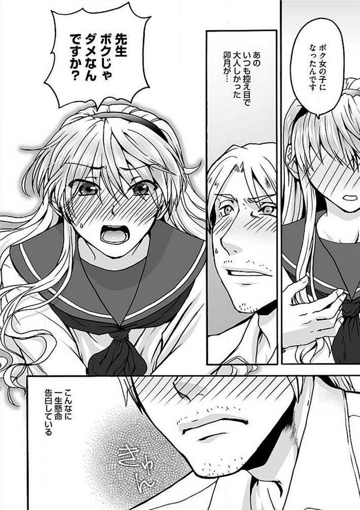 Josou Sex Seiyuu Zuka