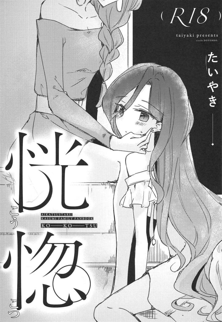こうこつ こうこつ