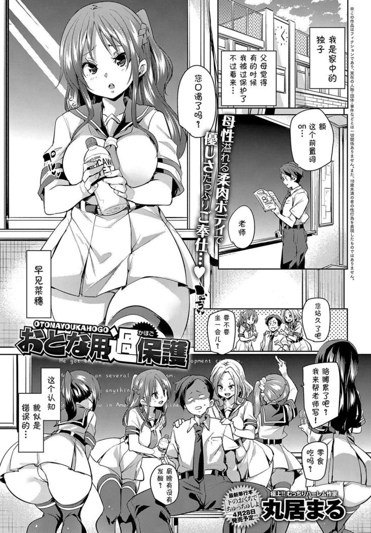 おとなようかほご