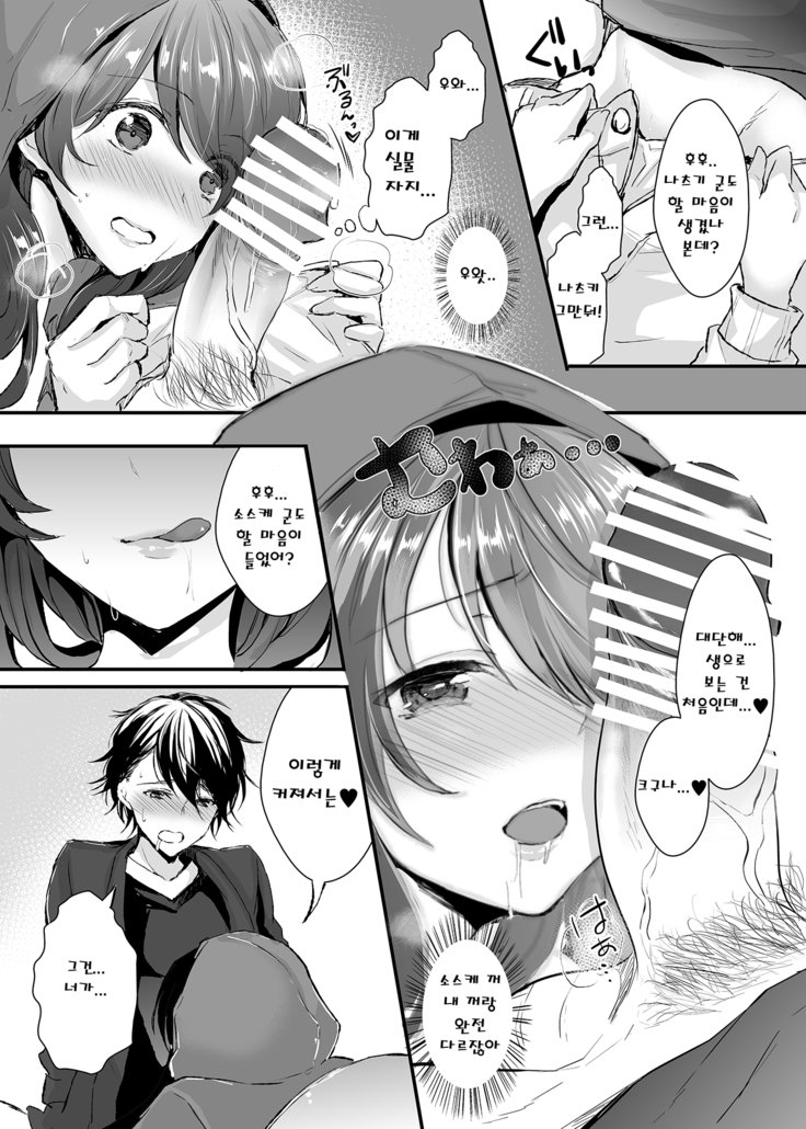 憑依したジェンダーベンダーちゃん！