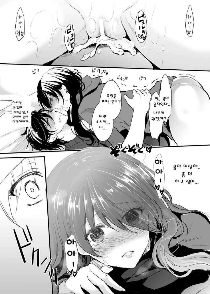 憑依したジェンダーベンダーちゃん！