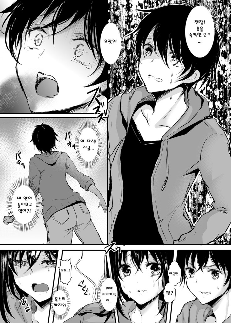 憑依したジェンダーベンダーちゃん！