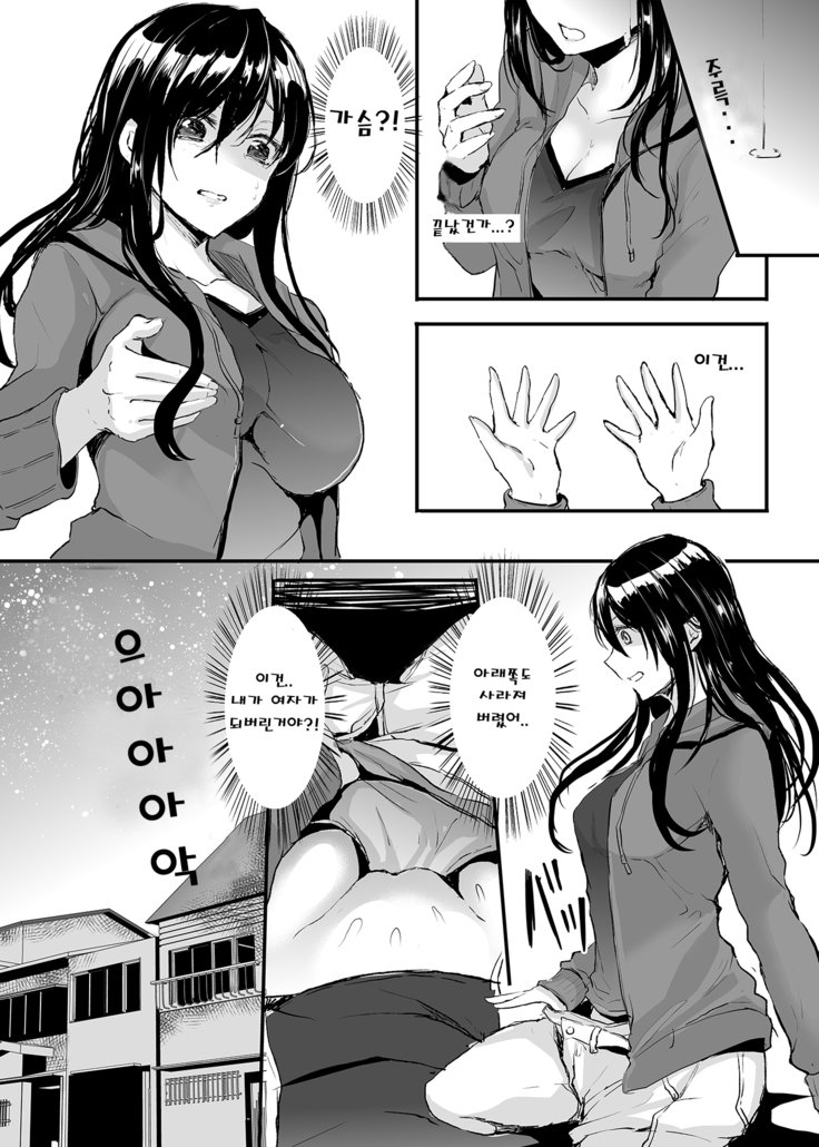 憑依したジェンダーベンダーちゃん！