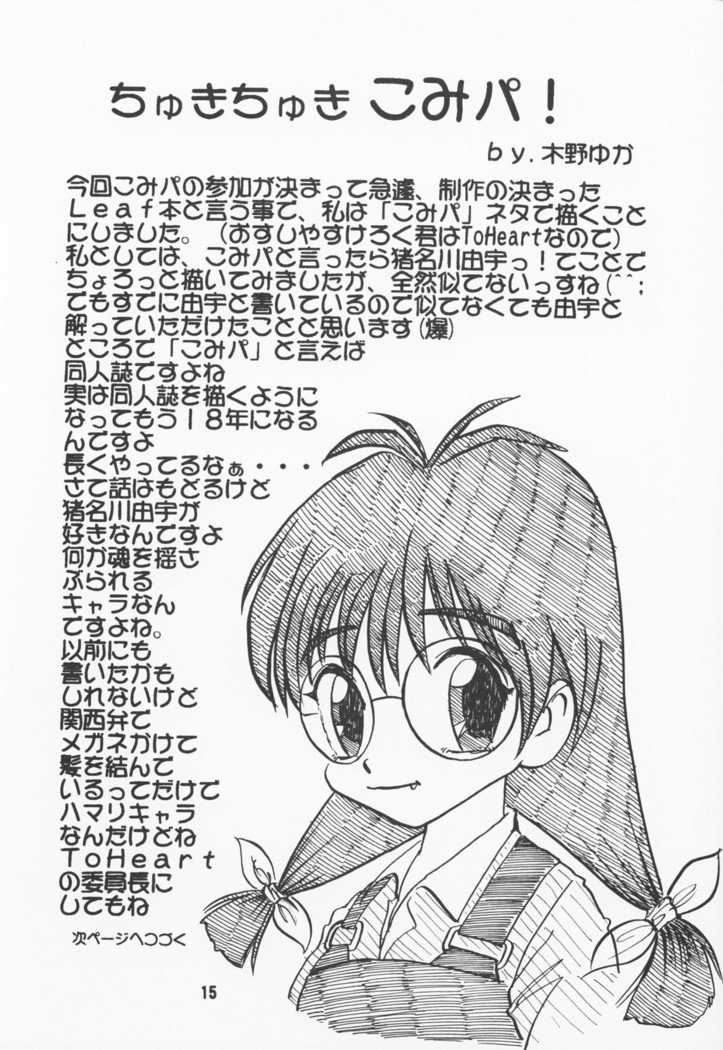 フルタイムゾウカン11-gouマジコミパにいこう!!