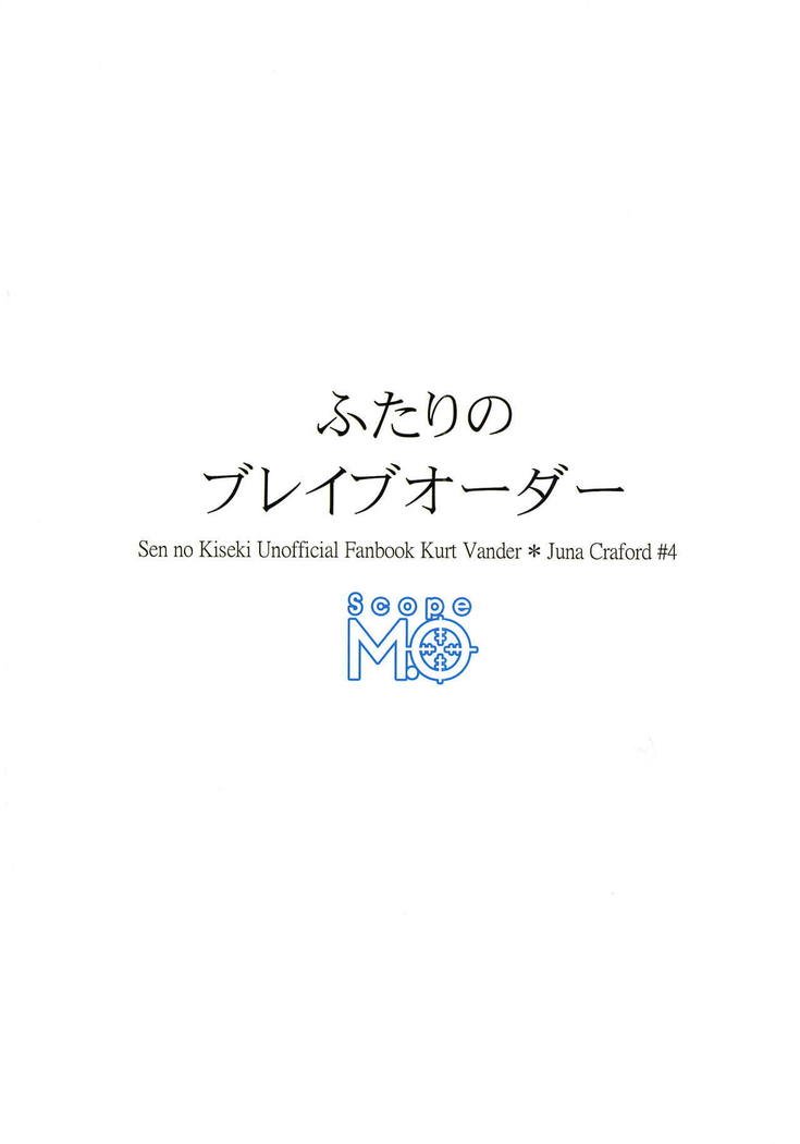 ふたりの勇敢な命令