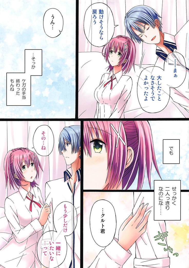 ふたりの勇敢な命令